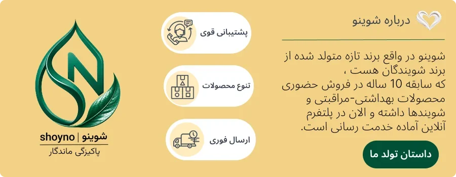 داستان شوینو